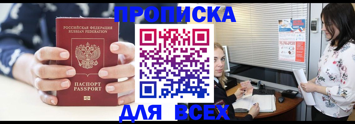 прописка 2025 в Фрязино