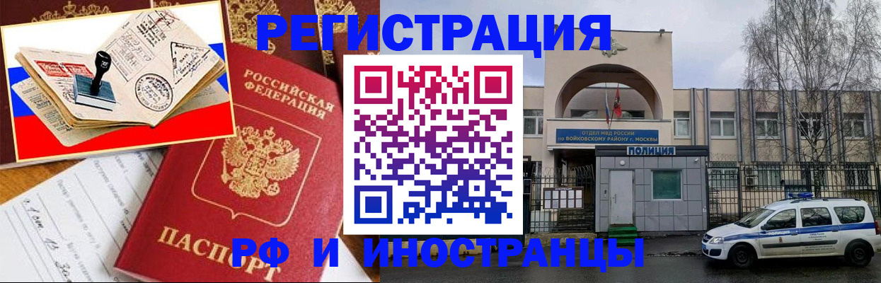 прописка регистрация в Фрязино