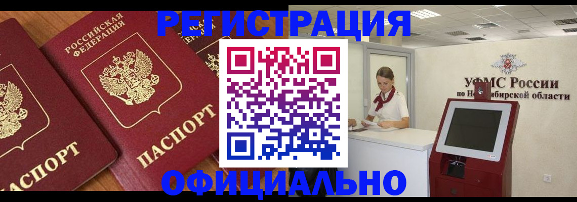 временная прописка в Фрязино